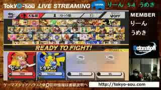 とき○荘スマブラ10先配信　りーん（ピカチュウ）VSうめき（ピーチ）3/5