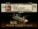【実況】勧められるがままにタクティクスオウガってみよう・part33