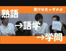 二字熟語エターナル～熟語の数珠繋ぎ～