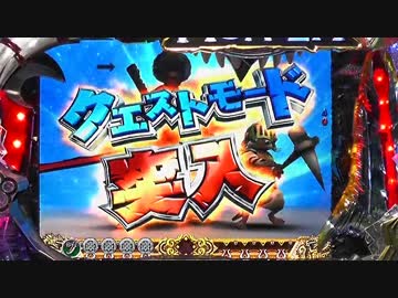 【パチンコ】 ＣＲモンスターハンター　ＥＷＮ 【ＨＲ.３１】