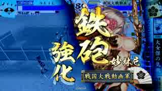 【戦国大戦】妙印尼と一緒に上を目指す　25射目【正一位C】