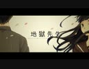 地獄先生歌ってみた＊オリジナルPV ▷うりん