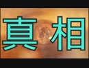 HD版【忌火起草】 真相編 実況プレイ part.9
