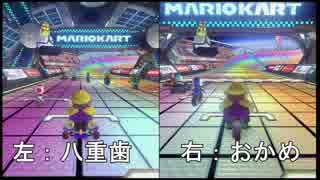 【実況】女子力が無い２人がマリオカート８　part1