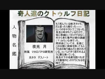 奇人達のクトゥルフ日記 「ごちゃまぜ学園の怪」part11