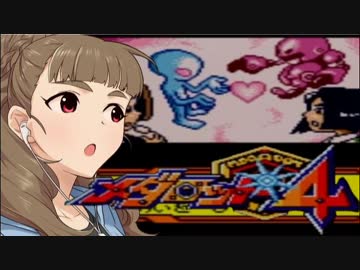 神谷奈緒のメダロット４ ５－３メダル