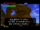ゼルダの伝説 時のオカリナ 26
