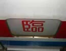 【貴重な優等運用】北総7260形(京成3300)東洋車走行音