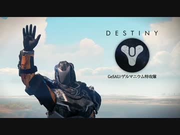 【Destiny】僕はタイタン【タイガーボード】