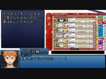 【ハイキュー】排球系男子と仮想体感型ＭＭＯＲＰＧ(コメ返信3)【TRPG】