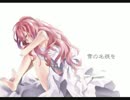 雪の名残を 歌ってみた【くろねさん ｘ きよの助】