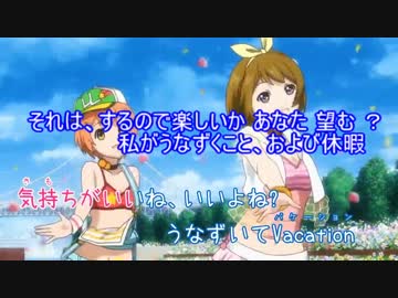 【ラブライブ！】『夏色えがおで1,2,Jump!』を再翻訳して歌ったら神滑舌()