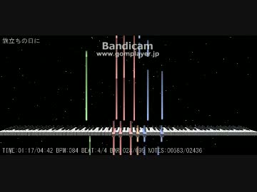 旅立ちの日に　MIDI