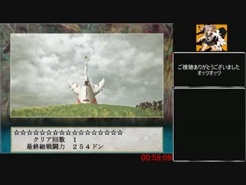 大悪司RTA 59:09 Part2/2
