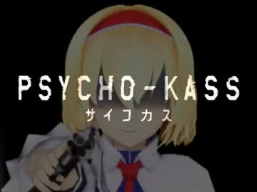 PSYCHO-KASS☆