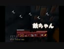 自由気ままにサバイバル！　『Minecraft』実況４