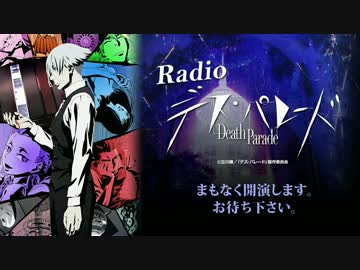 Radio「デス・パレード」生放送