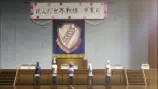 『死んだ世界戦線 戦歌』歌ってみた