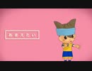 【ＭＭＤ】信助君をなでなでしたい【イナＧＯ】