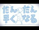だんだん早くなる　合わせてみた【葵姫&栗プリン&96猫&あほの坂田】