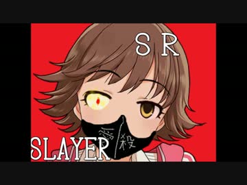 SRスレイヤー：エヴァーラスティング・アライアンス#1