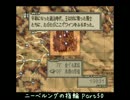 【タクティクスオウガ】ニーベルングの指環 Part50 ～9F 美酒の祭壇～
