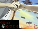 【(′ω｀⊂ )】ねむな私が祭の先で見たモノとは… 　【 十七 】 (実況)