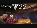 Destiny #22【冬物ガーディアン】