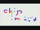 【ラジオしてみた】　チップインラジオ　＃３　（不定期）