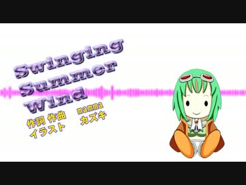 【GUMI】Swinging Summer Wind【オリジナル】