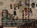 【実況】 幻想水滸伝２を骨までしゃぶりつくす　part58
