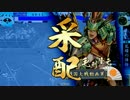 【戦国大戦】妙印尼と一緒に上を目指す　26射目【正一位D】