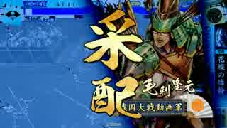 【戦国大戦】妙印尼と一緒に上を目指す　26射目【正一位D】