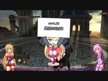 VOICEROIDでDARKSOULSIIをまったりプレイpart4