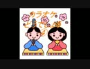 【ラジオ】カラオケどうでしょう④前半【カラオケ】
