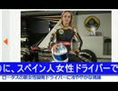 女性ドライバーのカルメン・ホルダ【＠タメスポ】ロータス.wmv
