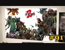 【初見】日本版ダークソウル２実況／盗賊物語２【オフライン】#91
