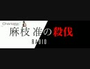 麻枝 准の殺伐RADIO 復活第1回 (part1/4)