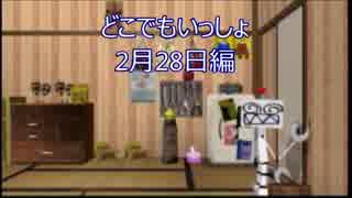 【実況】うるさい女が猫に言葉を教える【どこでもいっしょ2月28日編】
