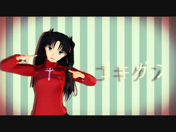 【MMD】凛中心にシティライツ【Fate】