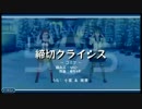締切クライシス「コミケ」アレンジver『うた組み575』