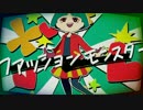 【カバー】ファッションモンスター歌ってみた【いとうけPJ♥6274】