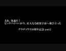 グラディウス30周年記念 part2-1 Ⅰ編
