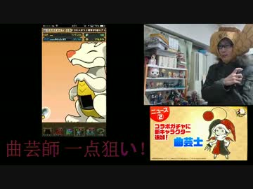パズドラ Cdコラボガチャ 涙の曲芸士一本釣り はたして ニコニコ動画