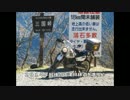 死神んぽの聖地巡礼ツーリングpart18.00