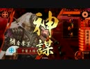 様々なデッキで戦国大戦を楽しむ:38 正ニ位E 4枚超越