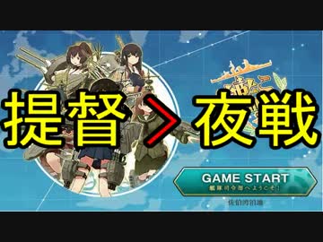 【実況】アニメやってるので艦隊これくしょんやってみた第8【艦これ】