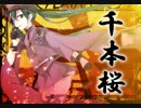 特別弾【千本桜duet with 梶裕貴 feat. koma'n】歌いなおしてみた RINREI