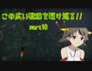 【WarThunder】この広い戦場を駆け巡る!!part10修正版【ゆっくり実況】