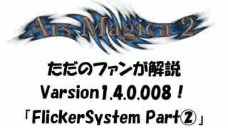 Arsmagica2 1.4.0.008解説その拾壱「アイテム転送システム」